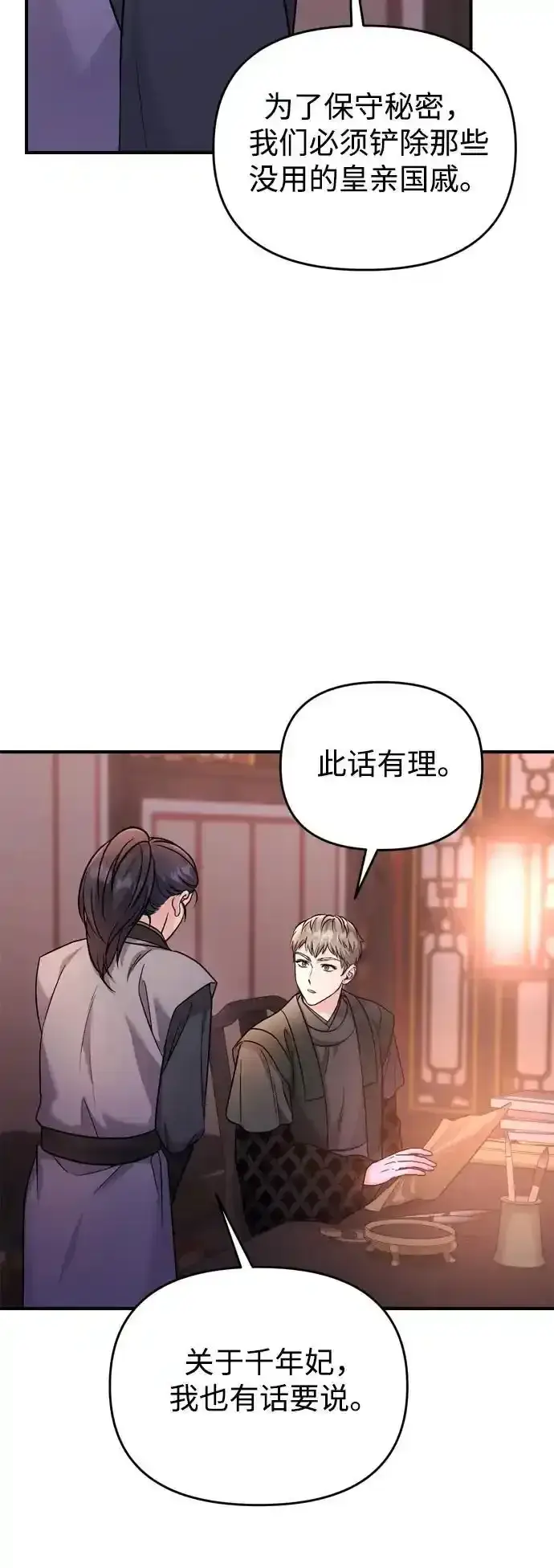 《武林高手转生后宫小主》[第36话] 未收到邀请之人图61