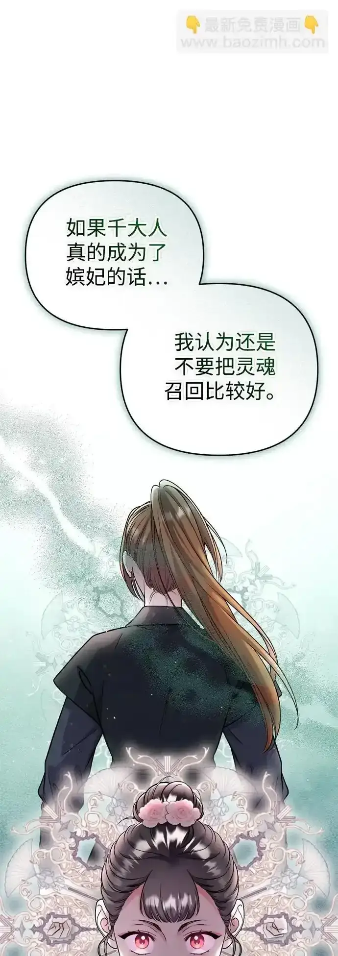 《武林高手转生后宫小主》[第36话] 未收到邀请之人图62