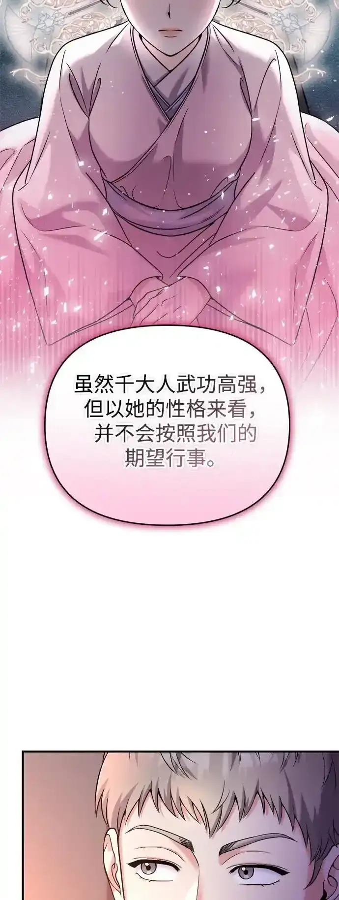 《武林高手转生后宫小主》[第36话] 未收到邀请之人图63