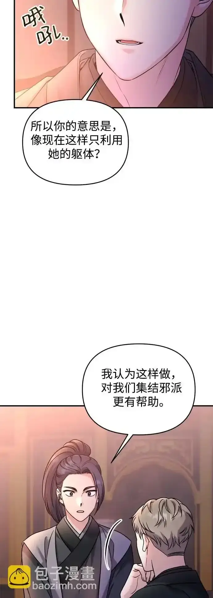 《武林高手转生后宫小主》[第36话] 未收到邀请之人图64