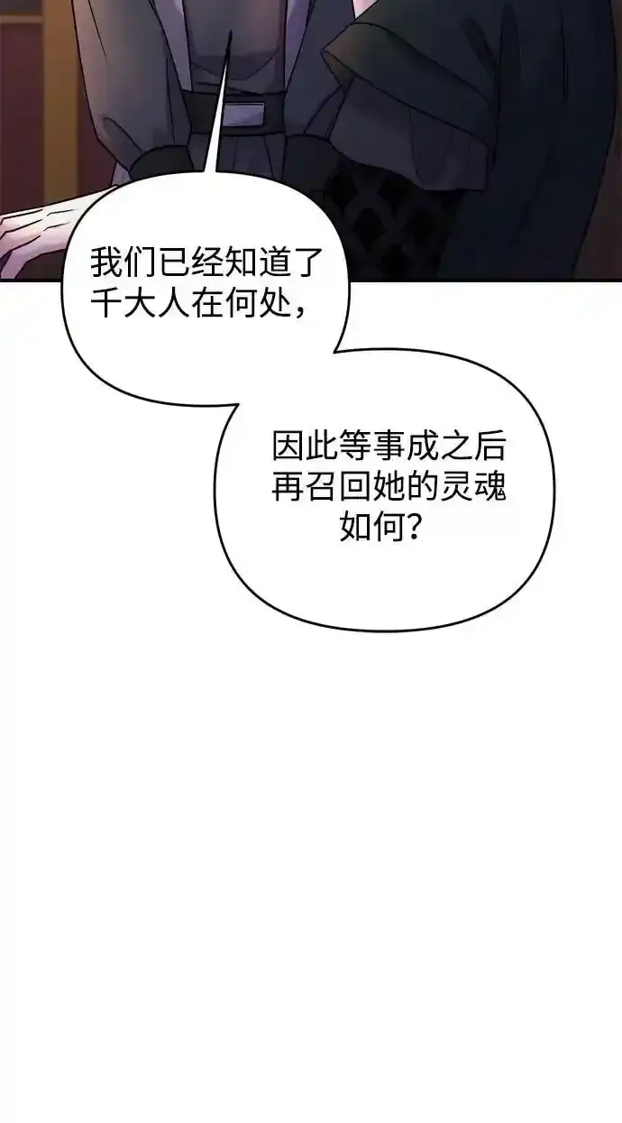 《武林高手转生后宫小主》[第36话] 未收到邀请之人图65