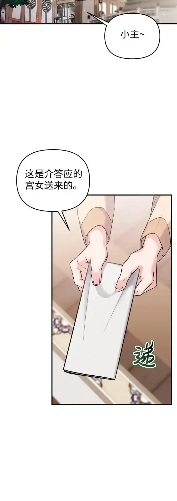 《武林高手转生后宫小主》[第36话] 未收到邀请之人图68
