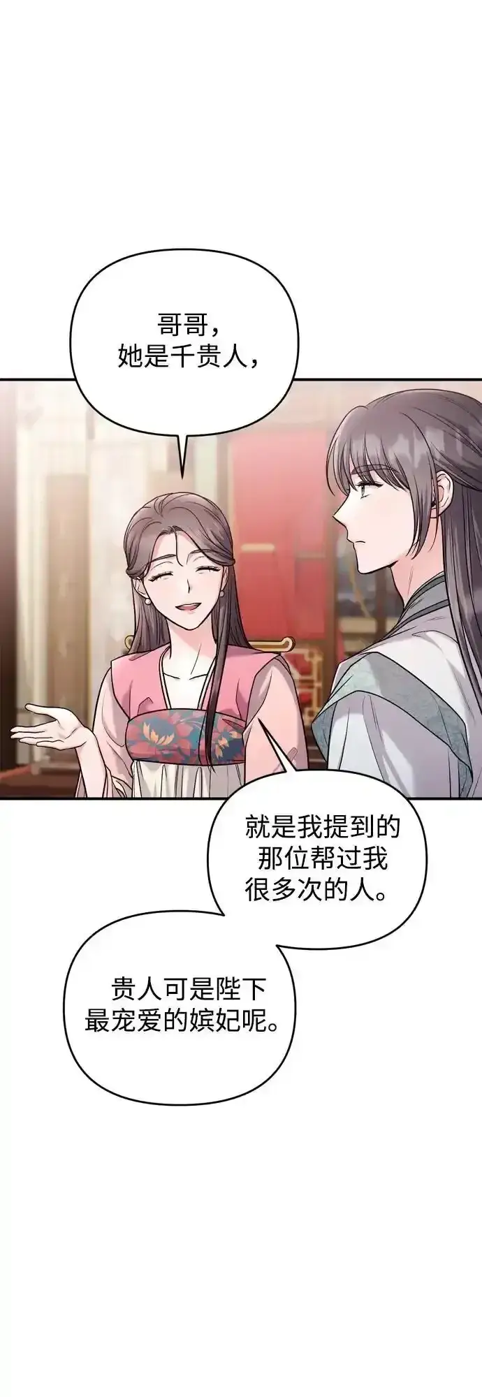 《武林高手转生后宫小主》[第36话] 未收到邀请之人图7