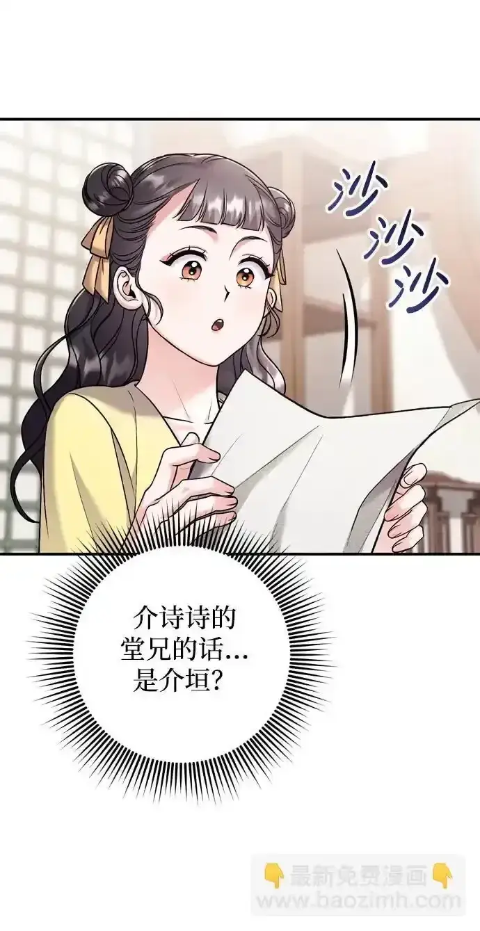 《武林高手转生后宫小主》[第36话] 未收到邀请之人图70
