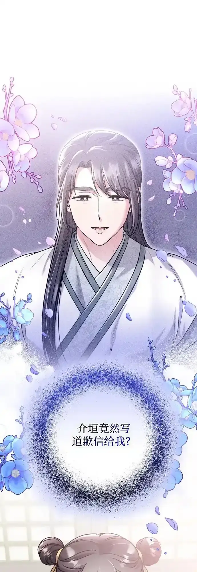 《武林高手转生后宫小主》[第36话] 未收到邀请之人图71