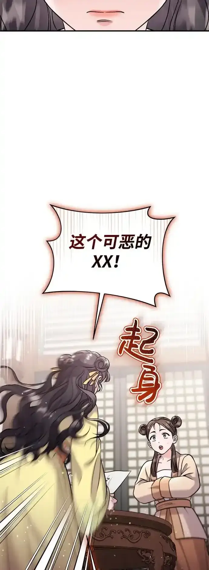 《武林高手转生后宫小主》[第36话] 未收到邀请之人图73