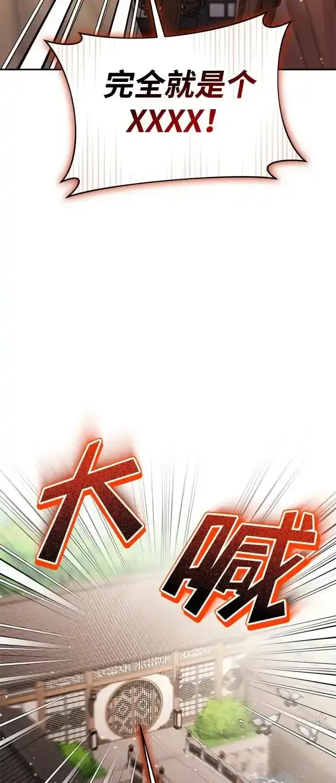 《武林高手转生后宫小主》[第36话] 未收到邀请之人图74