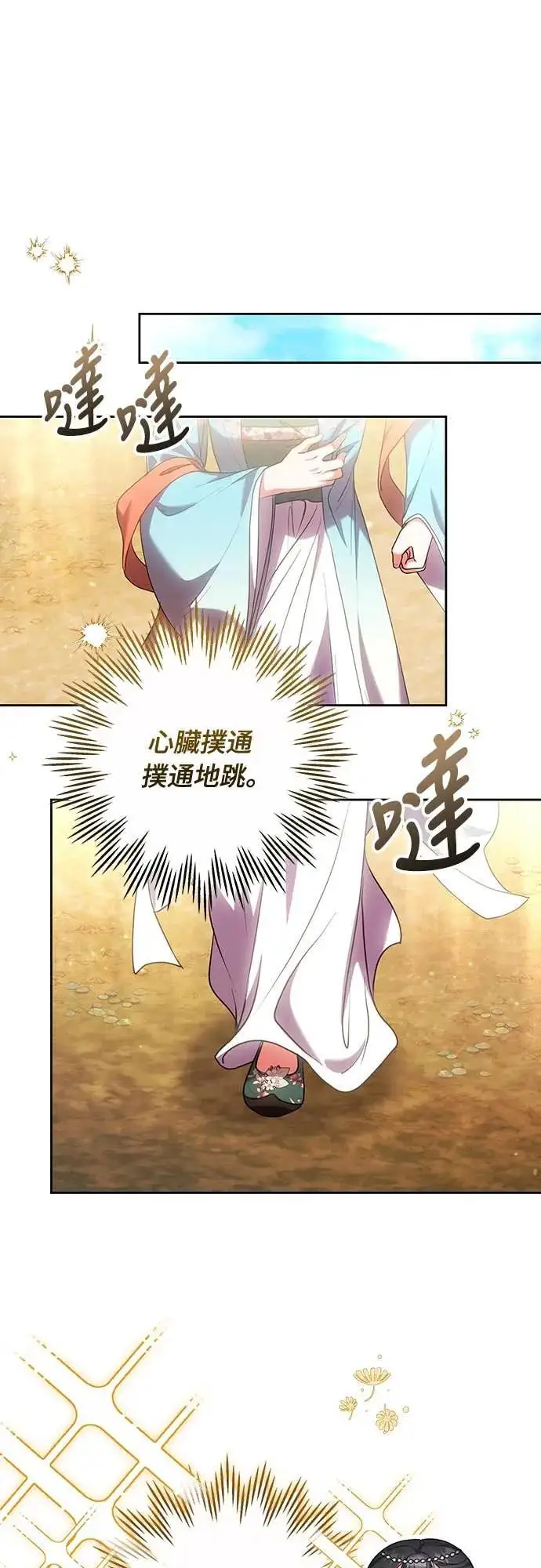 《武林高手转生后宫小主》第107话 像鼠辈一样图11
