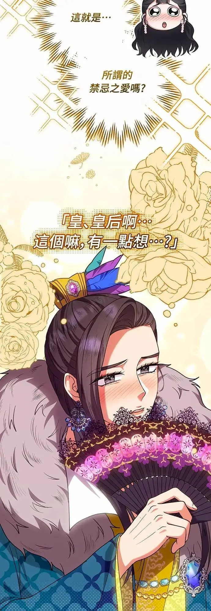 《武林高手转生后宫小主》第107话 像鼠辈一样图12