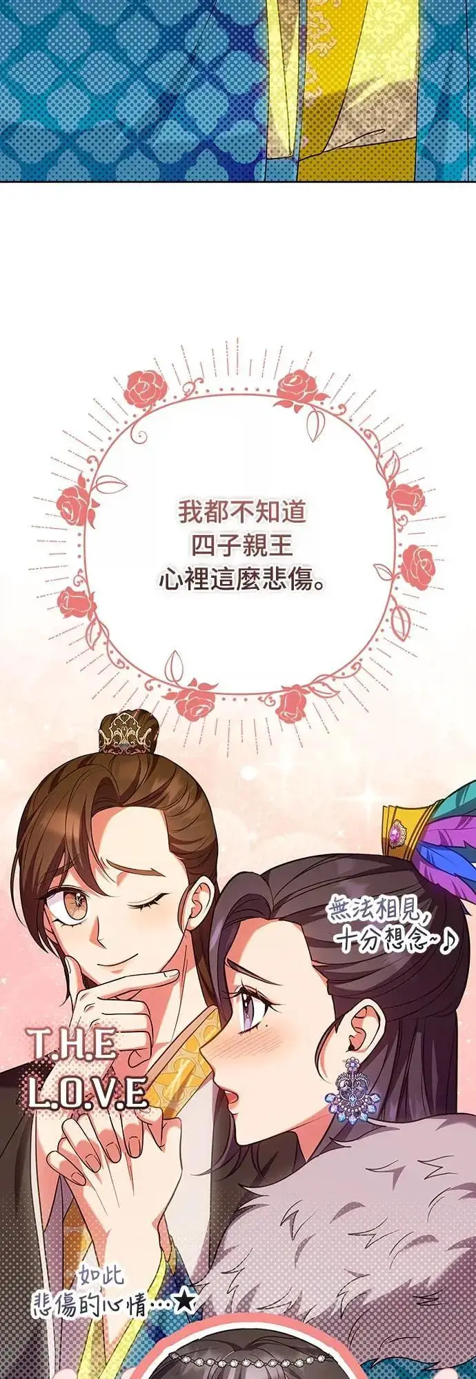《武林高手转生后宫小主》第107话 像鼠辈一样图13