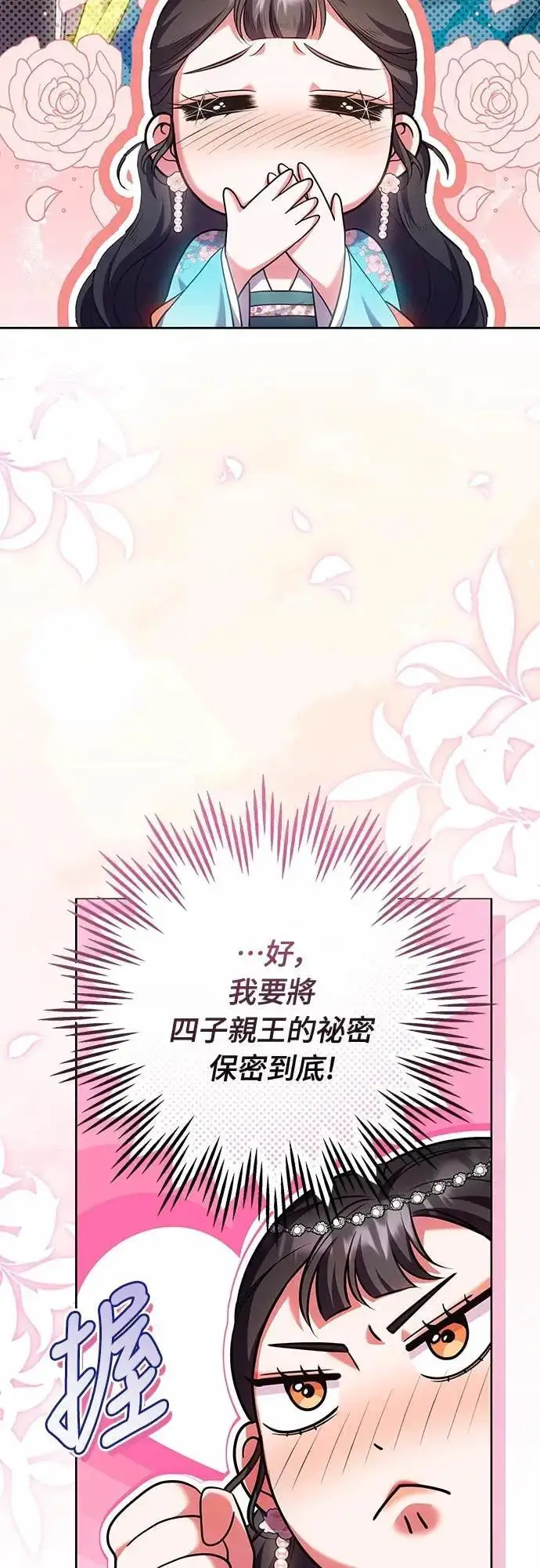 《武林高手转生后宫小主》第107话 像鼠辈一样图14
