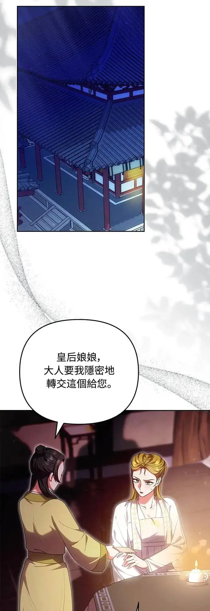 《武林高手转生后宫小主》第107话 像鼠辈一样图17
