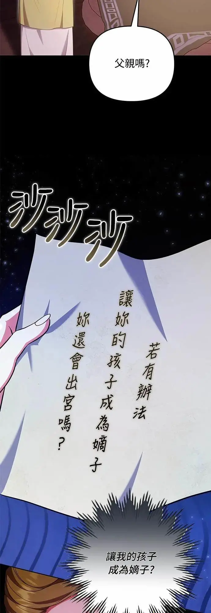 《武林高手转生后宫小主》第107话 像鼠辈一样图18