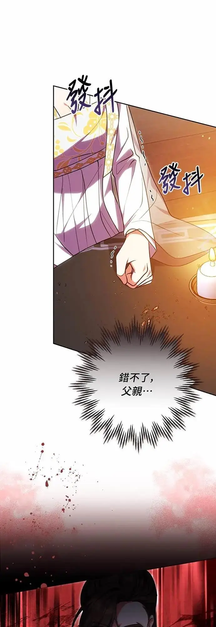 《武林高手转生后宫小主》第107话 像鼠辈一样图22