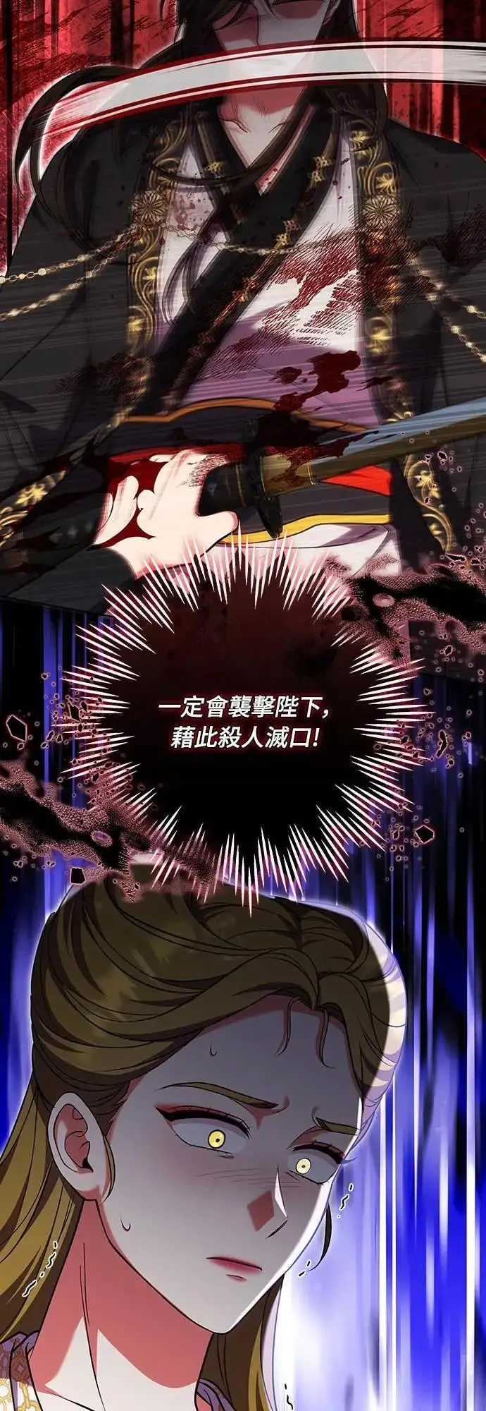 《武林高手转生后宫小主》第107话 像鼠辈一样图23