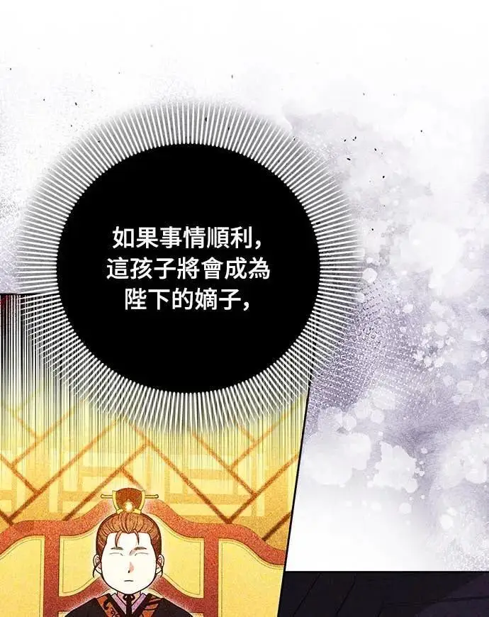 《武林高手转生后宫小主》第107话 像鼠辈一样图25