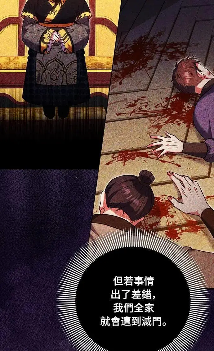 《武林高手转生后宫小主》第107话 像鼠辈一样图26
