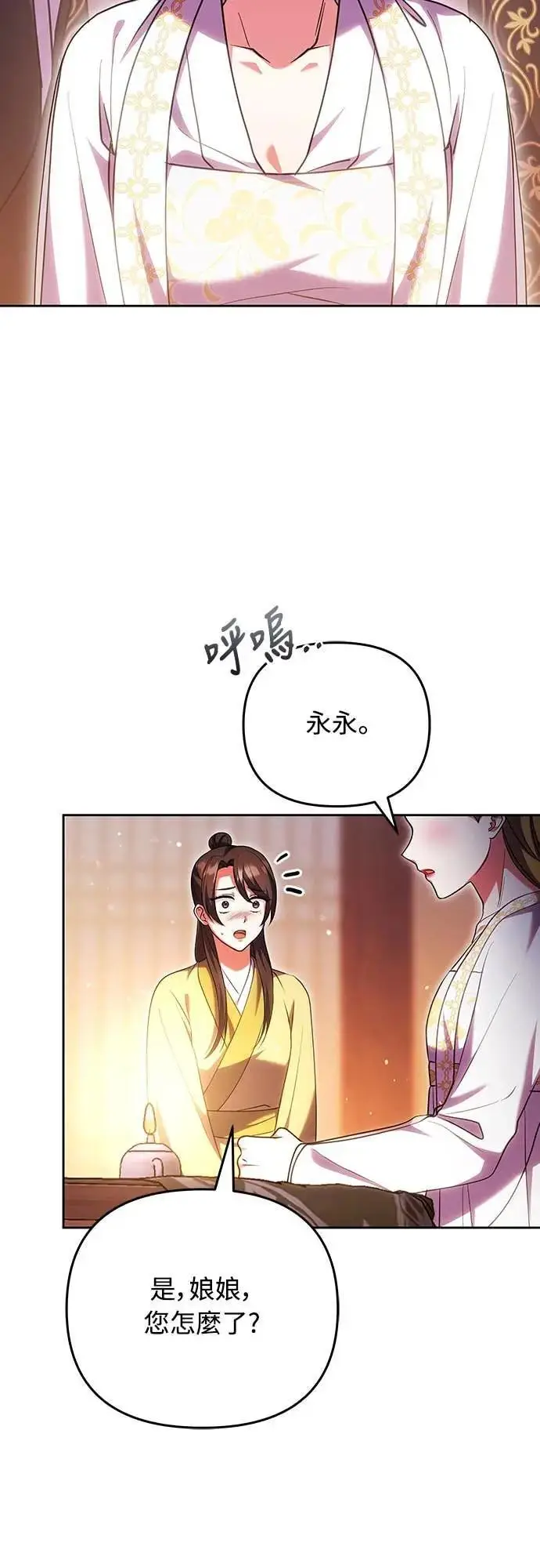 《武林高手转生后宫小主》第107话 像鼠辈一样图28
