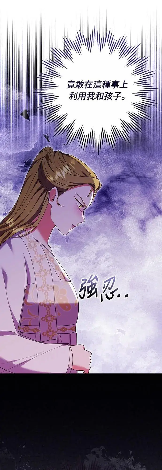《武林高手转生后宫小主》第107话 像鼠辈一样图31