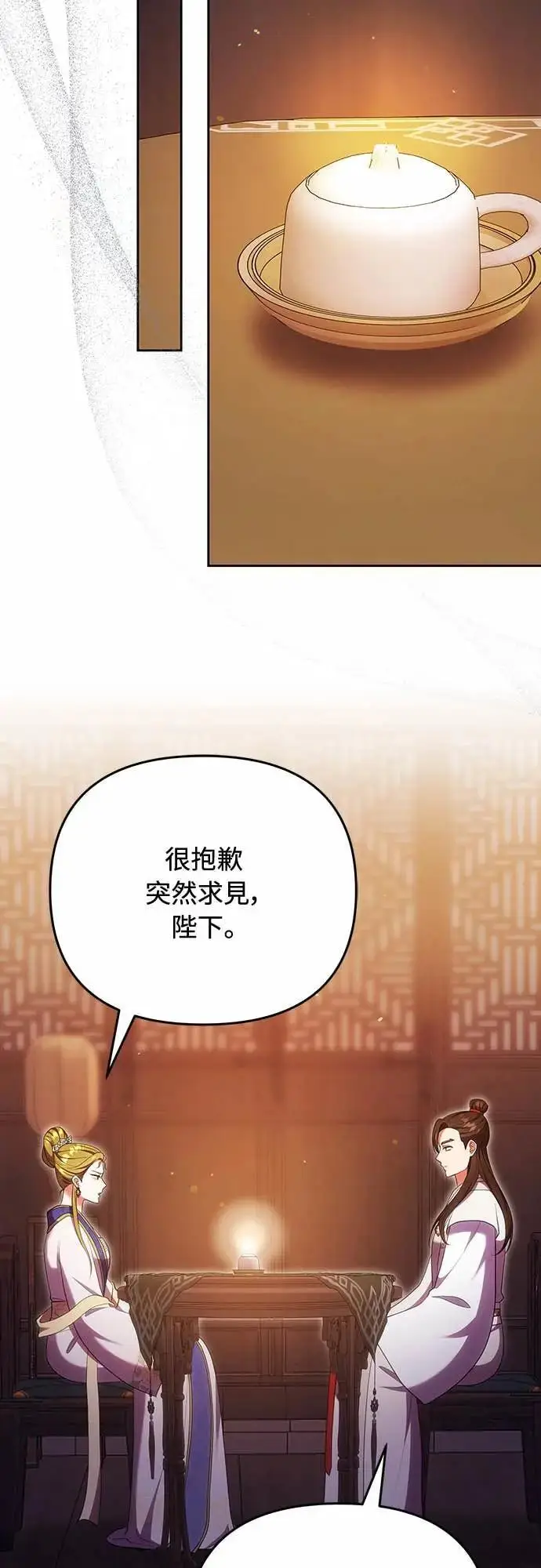 《武林高手转生后宫小主》第107话 像鼠辈一样图33