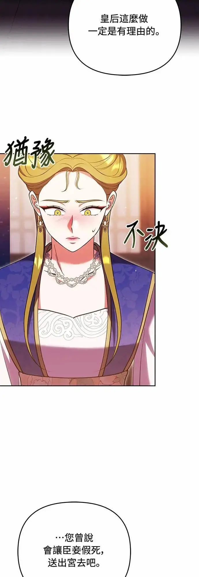 《武林高手转生后宫小主》第107话 像鼠辈一样图34