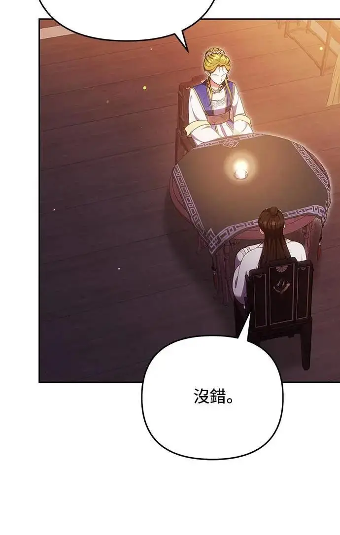 《武林高手转生后宫小主》第107话 像鼠辈一样图35
