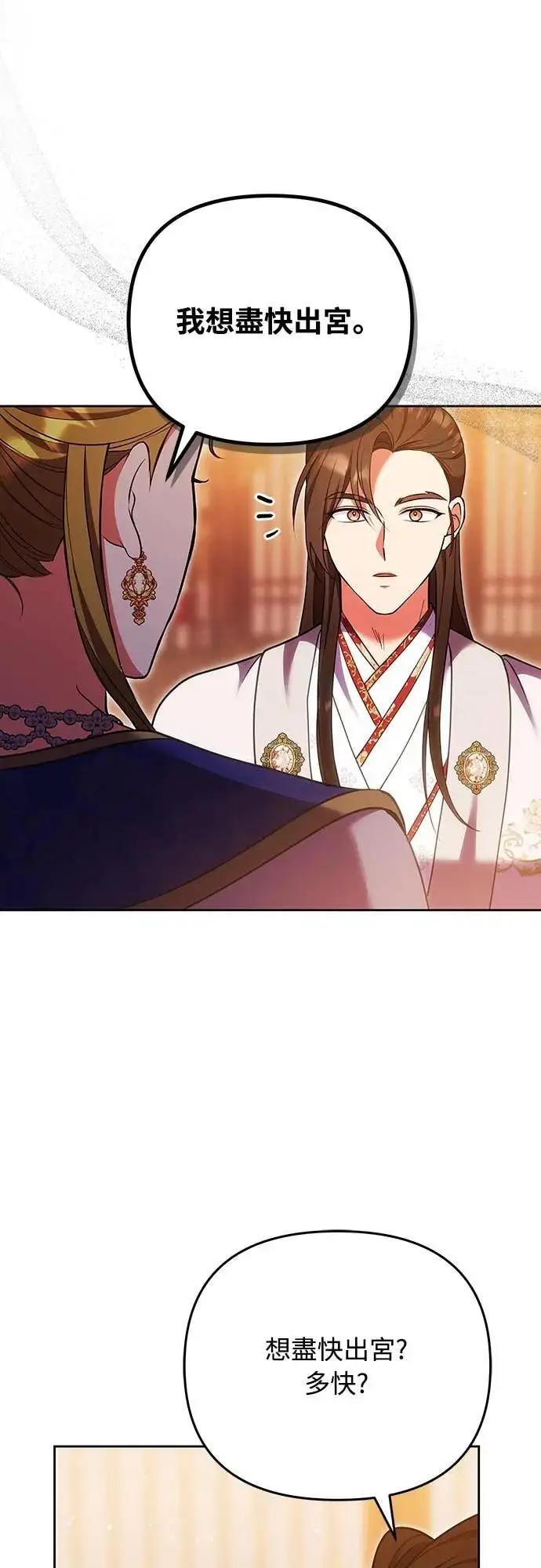 《武林高手转生后宫小主》第107话 像鼠辈一样图36