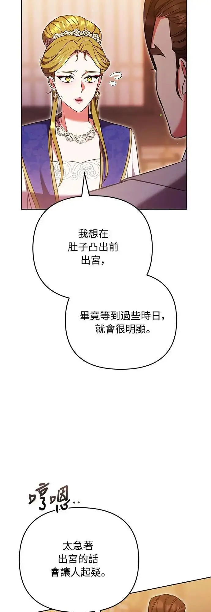 《武林高手转生后宫小主》第107话 像鼠辈一样图37