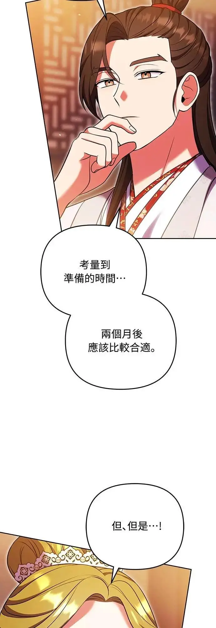《武林高手转生后宫小主》第107话 像鼠辈一样图38