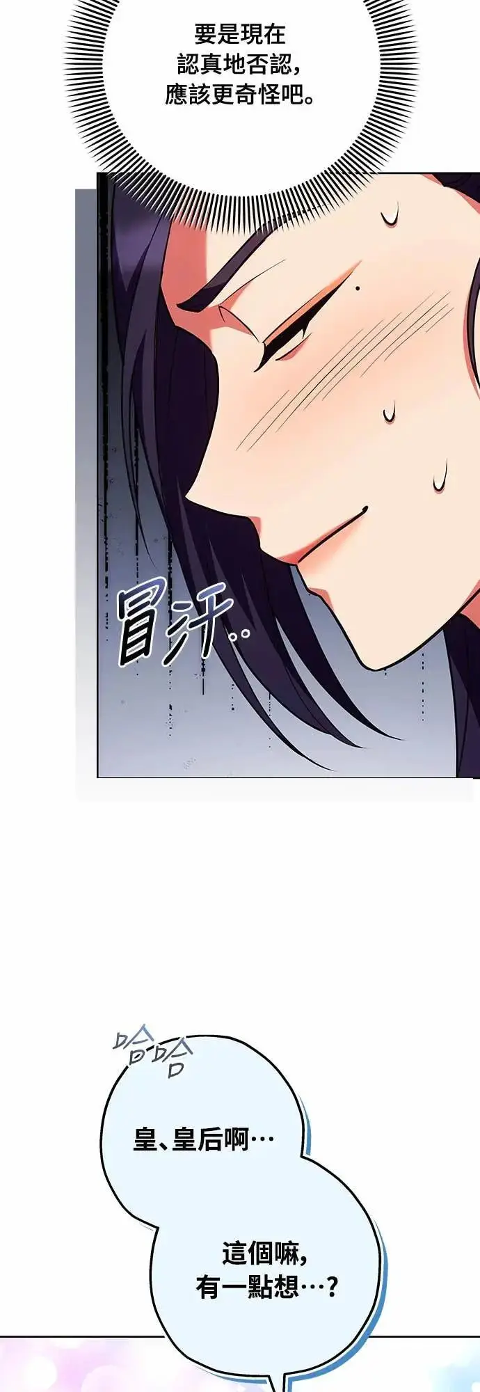 《武林高手转生后宫小主》第107话 像鼠辈一样图4