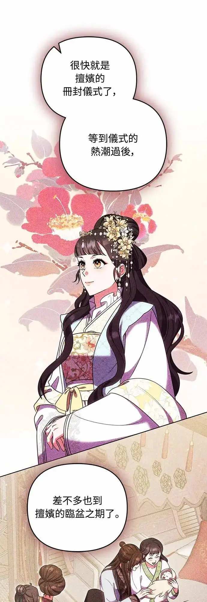 《武林高手转生后宫小主》第107话 像鼠辈一样图40