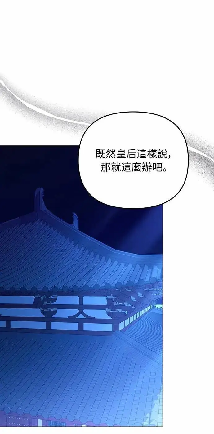《武林高手转生后宫小主》第107话 像鼠辈一样图43