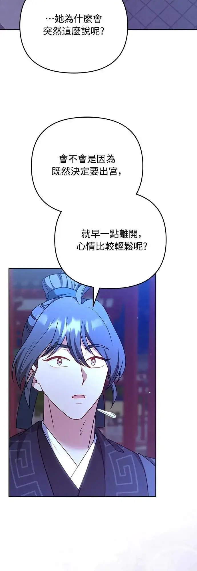 《武林高手转生后宫小主》第107话 像鼠辈一样图46