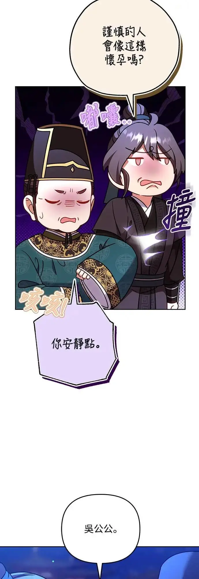 《武林高手转生后宫小主》第107话 像鼠辈一样图48