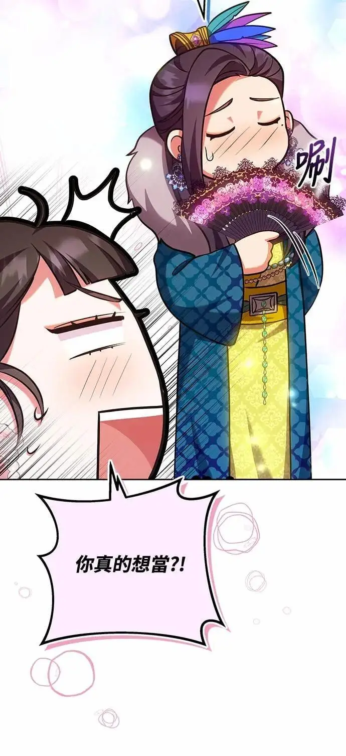 《武林高手转生后宫小主》第107话 像鼠辈一样图5