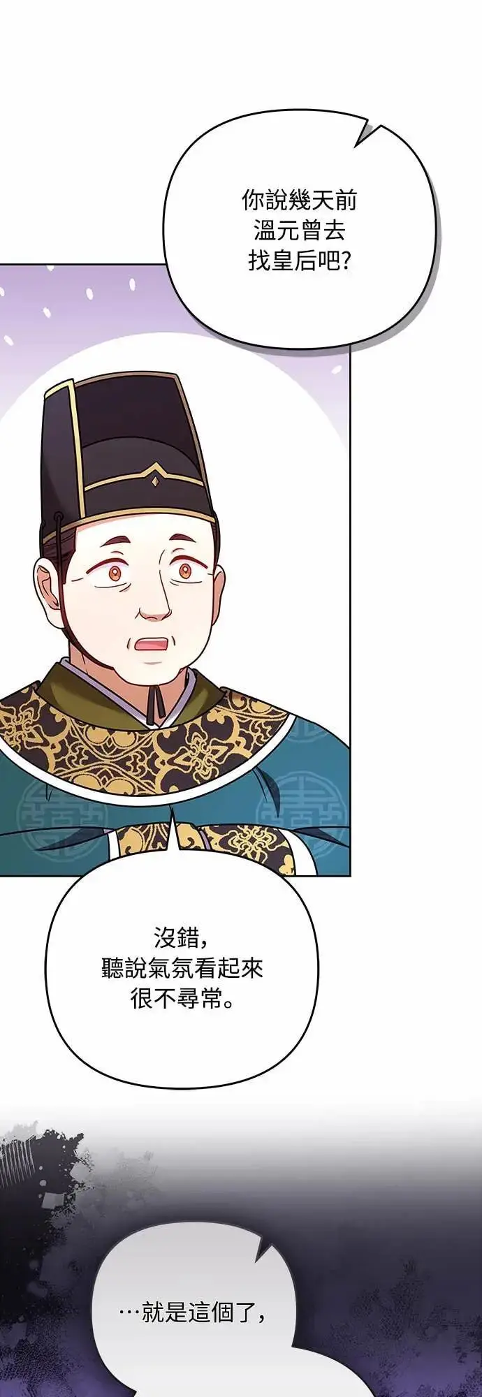 《武林高手转生后宫小主》第107话 像鼠辈一样图50