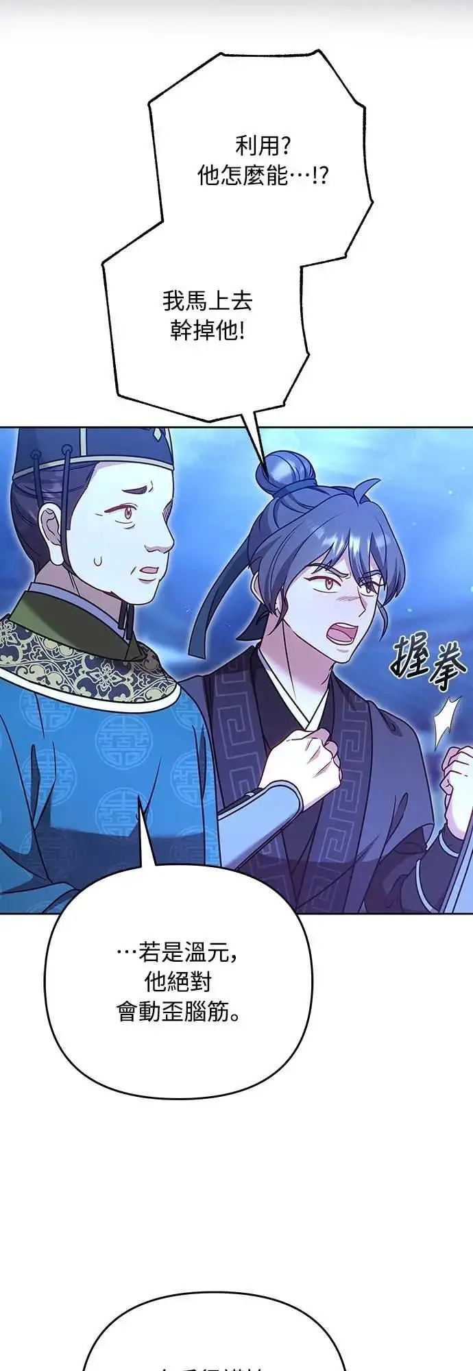 《武林高手转生后宫小主》第107话 像鼠辈一样图53