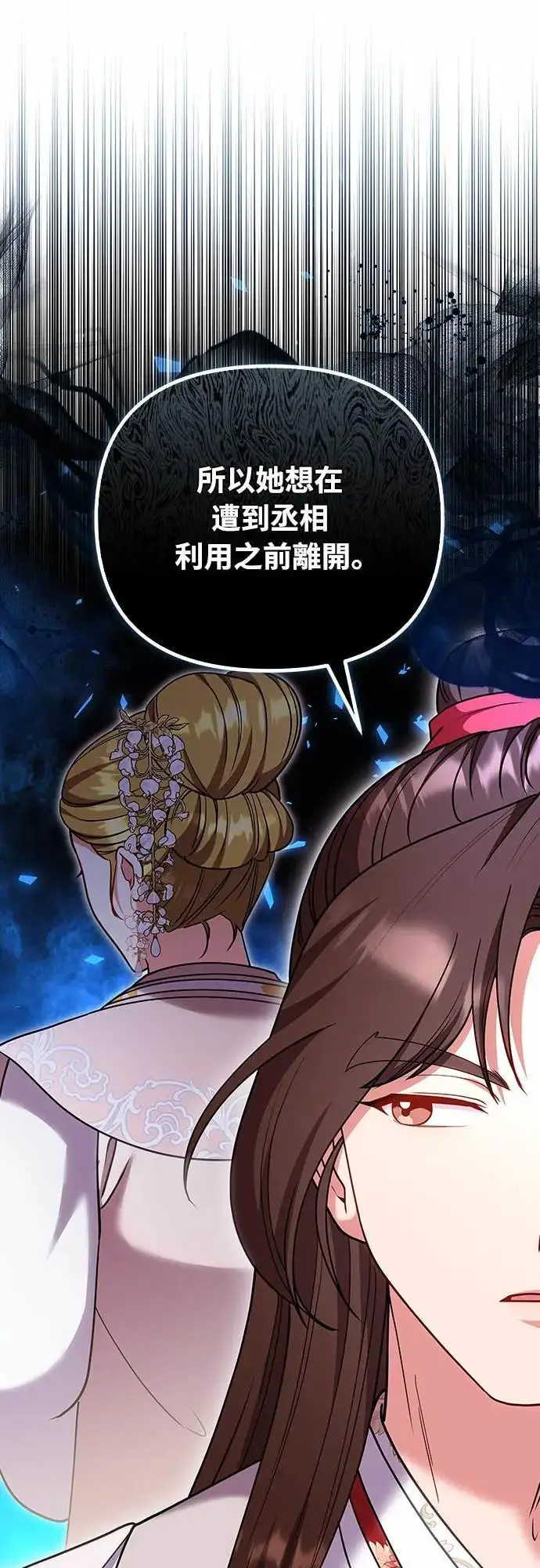 《武林高手转生后宫小主》第107话 像鼠辈一样图55
