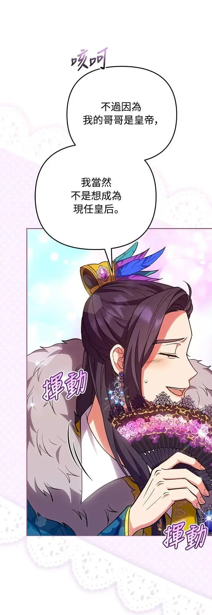 《武林高手转生后宫小主》第107话 像鼠辈一样图6