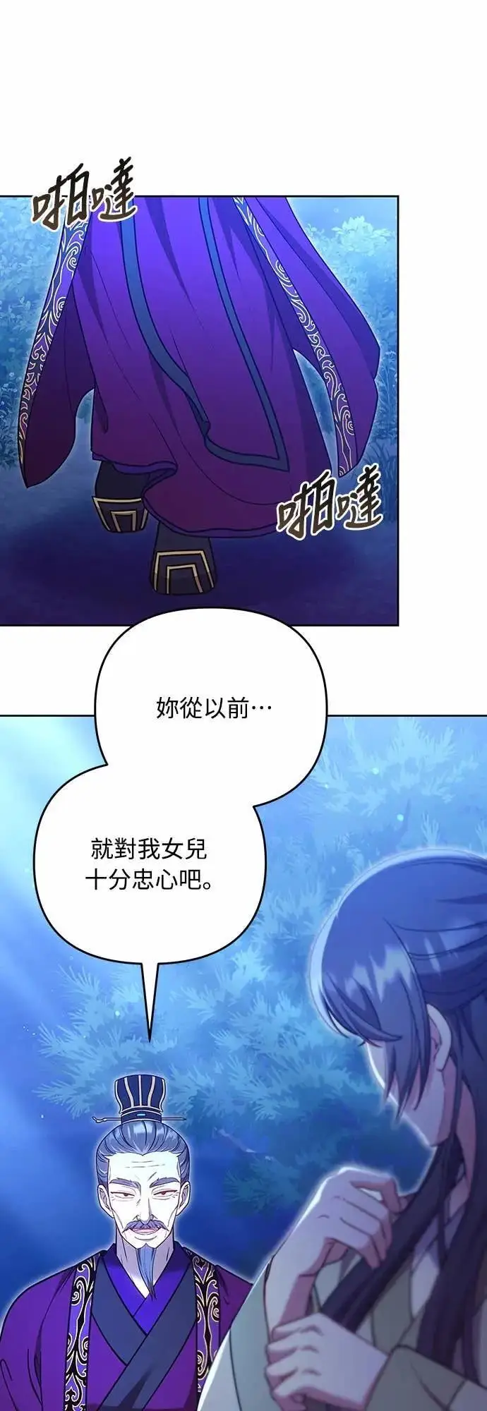 《武林高手转生后宫小主》第107话 像鼠辈一样图60
