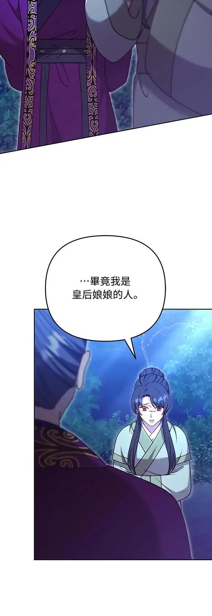 《武林高手转生后宫小主》第107话 像鼠辈一样图61
