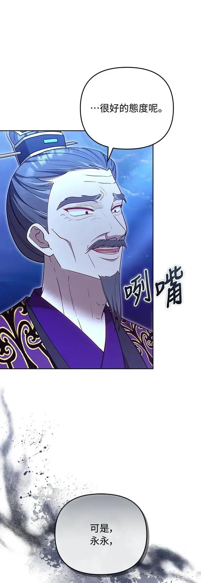 《武林高手转生后宫小主》第107话 像鼠辈一样图62