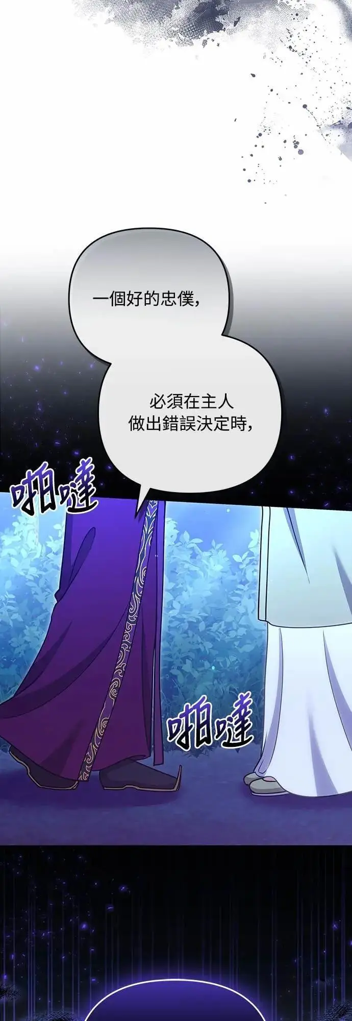 《武林高手转生后宫小主》第107话 像鼠辈一样图63