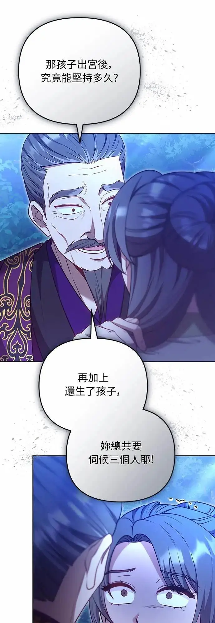 《武林高手转生后宫小主》第107话 像鼠辈一样图65