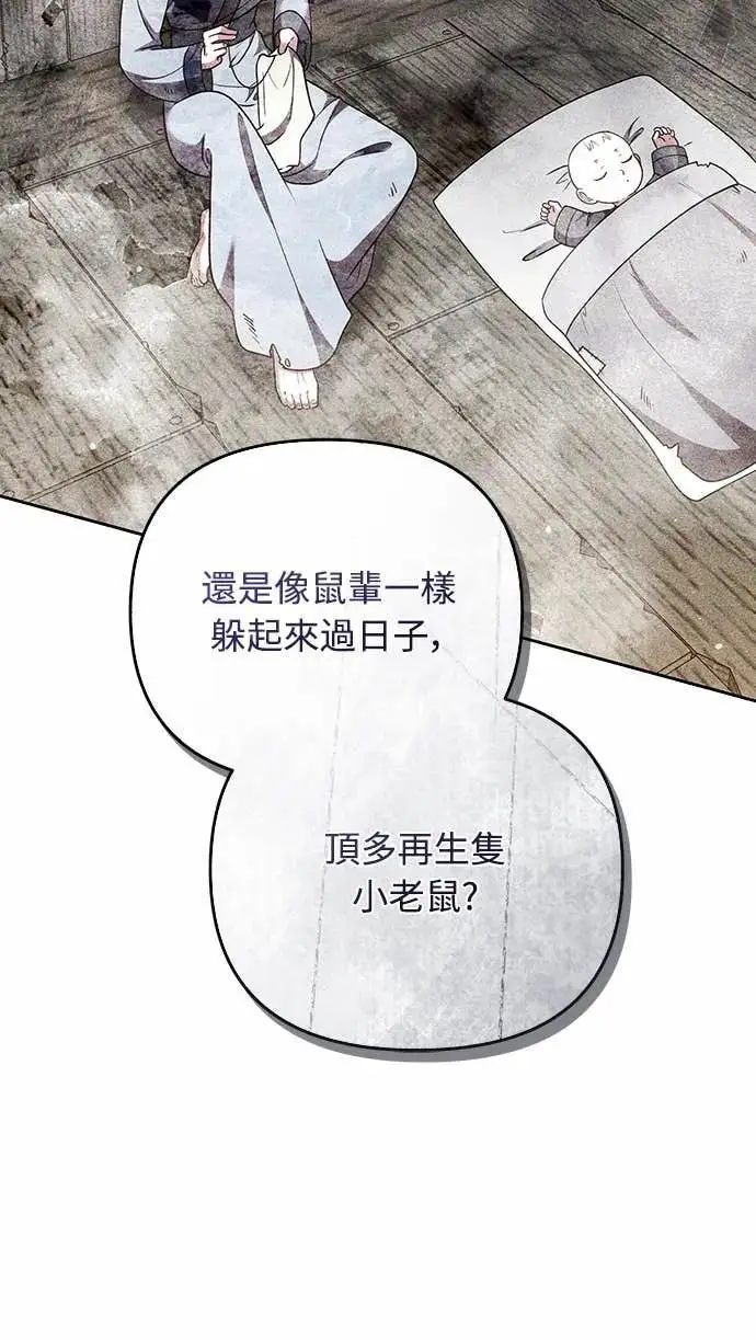 《武林高手转生后宫小主》第107话 像鼠辈一样图68