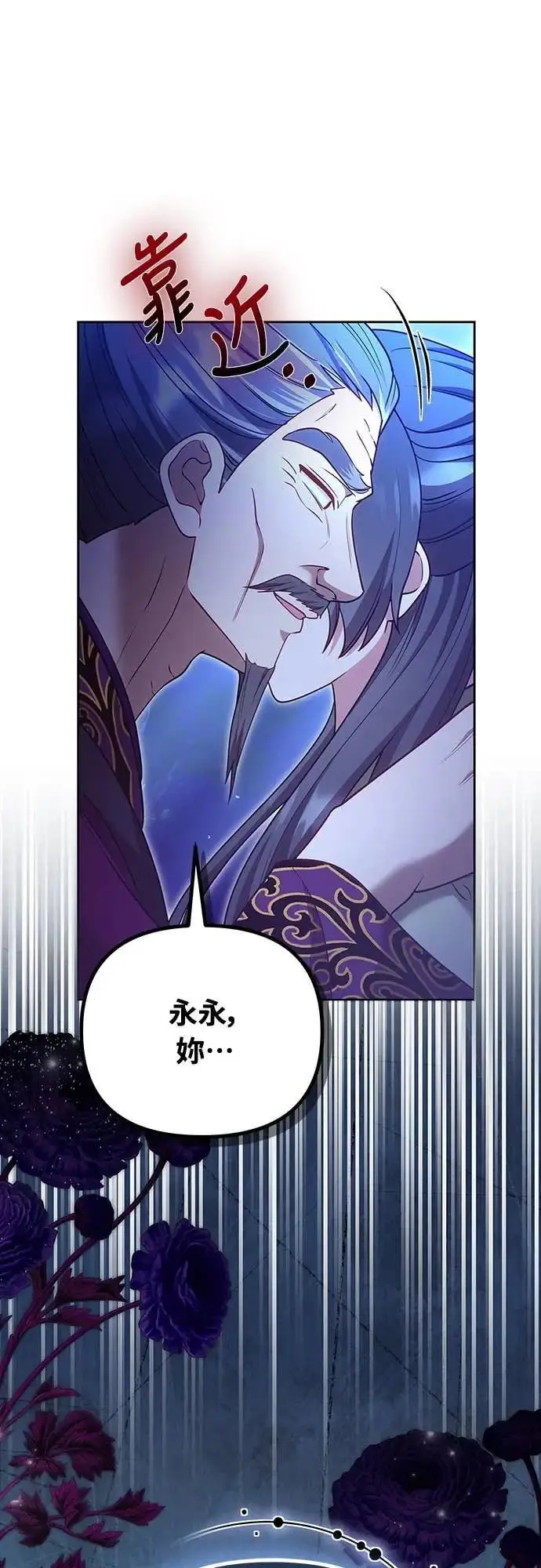 《武林高手转生后宫小主》第107话 像鼠辈一样图69