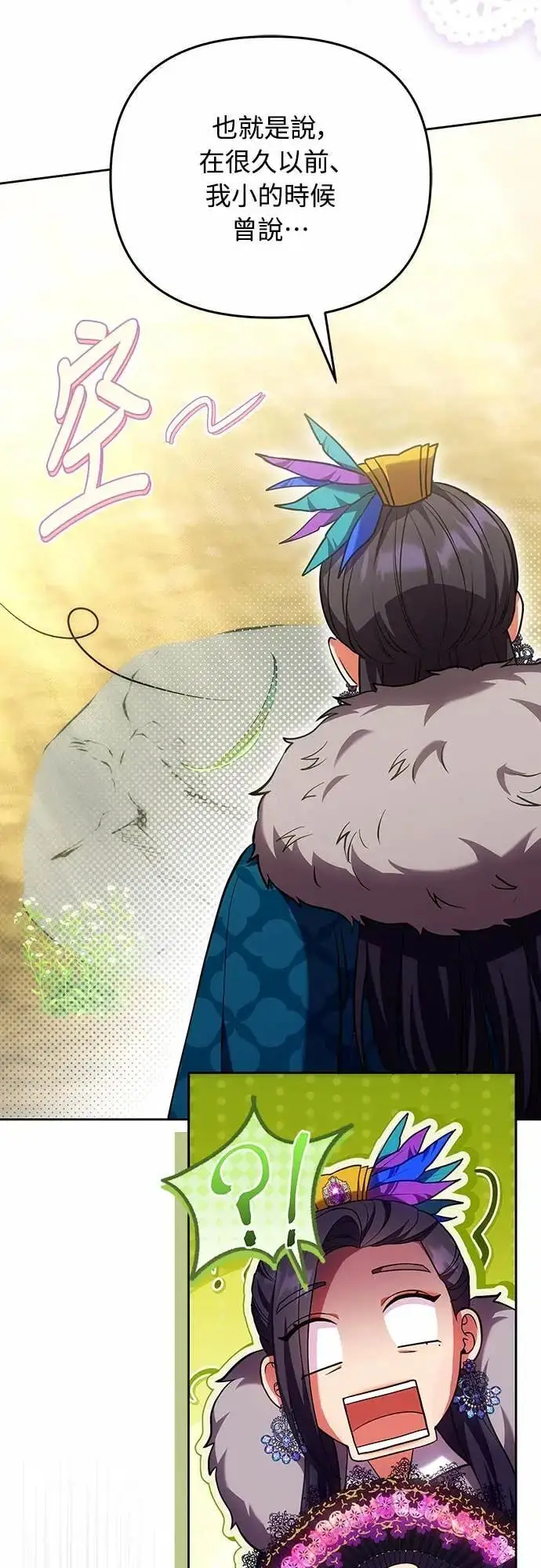 《武林高手转生后宫小主》第107话 像鼠辈一样图7