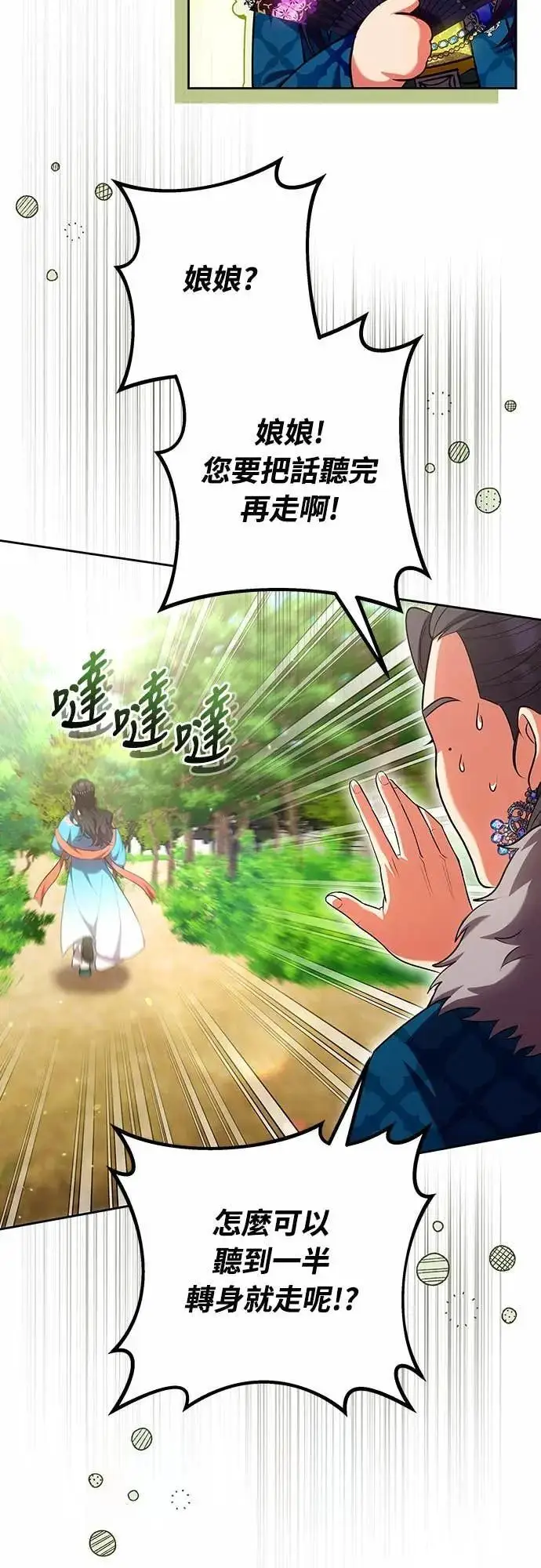 《武林高手转生后宫小主》第107话 像鼠辈一样图8