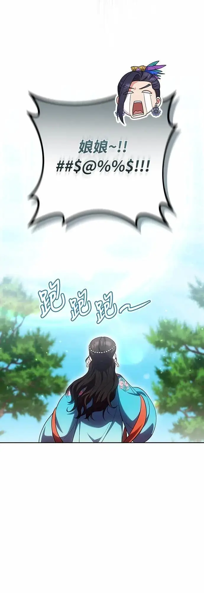 《武林高手转生后宫小主》第107话 像鼠辈一样图9