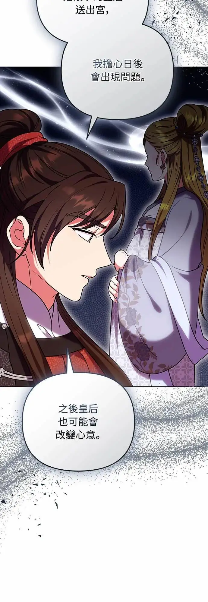 《武林高手转生后宫小主》第108话 真心图11